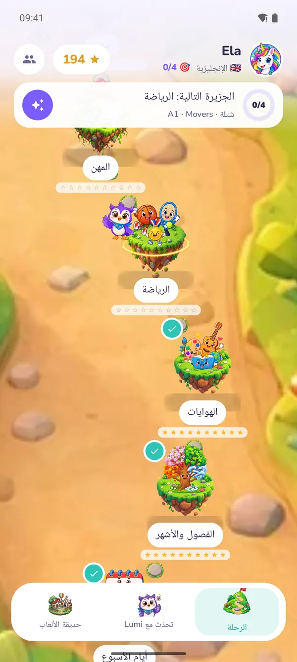 Lumi Kids على هاتف Android: خريطة الرحلة مع العالم التالي والبومة Lumi