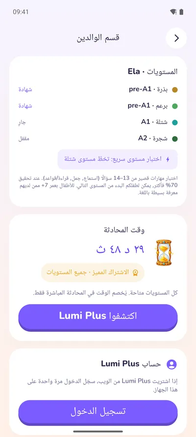 قسم الوالدين: المستويات والشهادات ووقت المحادثة