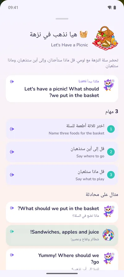 بطاقة محادثة: نزهة مع Lumi، وثلاث مهام ومثال لحوار