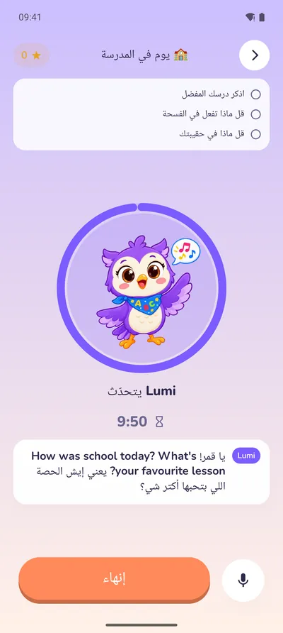 المحادثة المباشرة: Lumi يستمع ويرد باللغة الجديدة