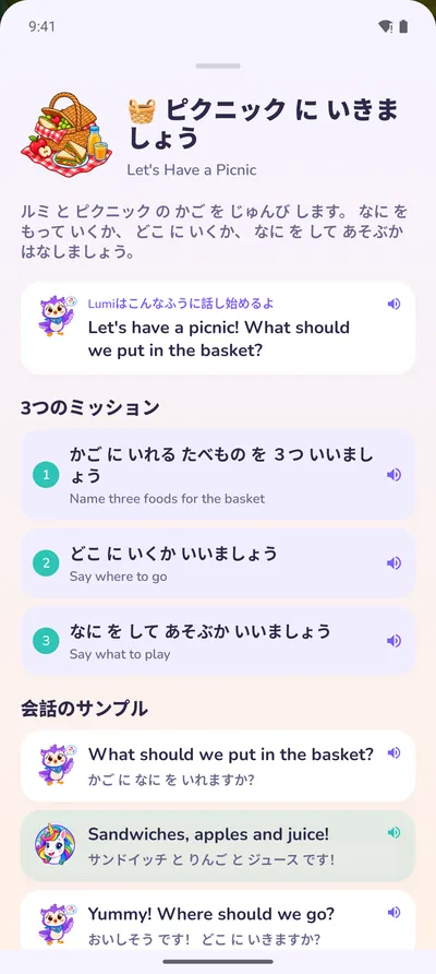 会話カード:Lumiとピクニック、3つのミッションと会話の例