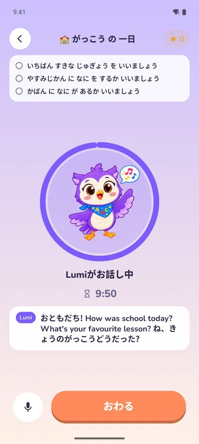 リアルタイム会話:Lumiがお子さんの声を聞き、学んでいる言語で答えます