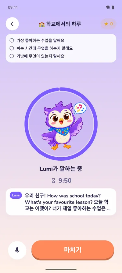 실시간 대화: Lumi가 아이의 말을 듣고 배우는 언어로 대답합니다