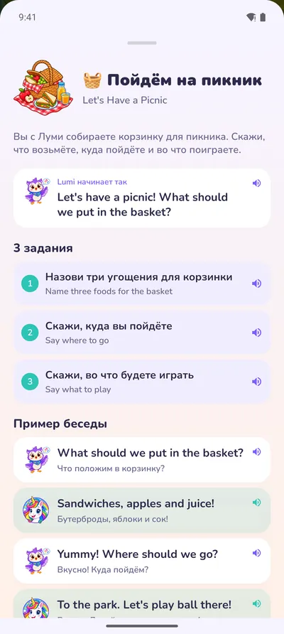 Карточка разговора: пикник с Lumi, три задания и пример диалога