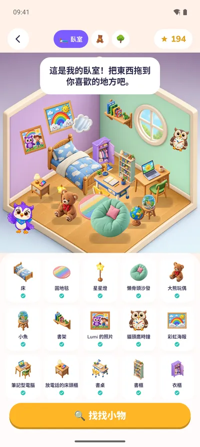 孩子用星星布置的自己的臥室