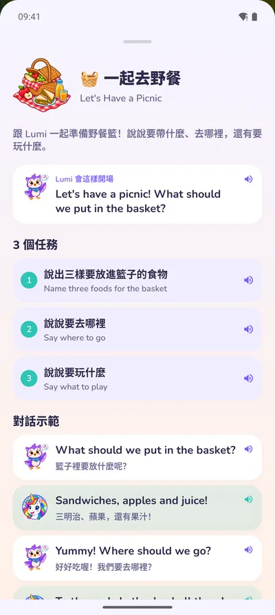 對話卡:和 Lumi 去野餐,有三個任務和對話範例