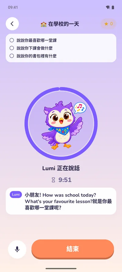 即時對話:Lumi 聆聽孩子說話,用新的語言回應