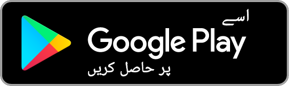 اسے Google Play پر حاصل کریں