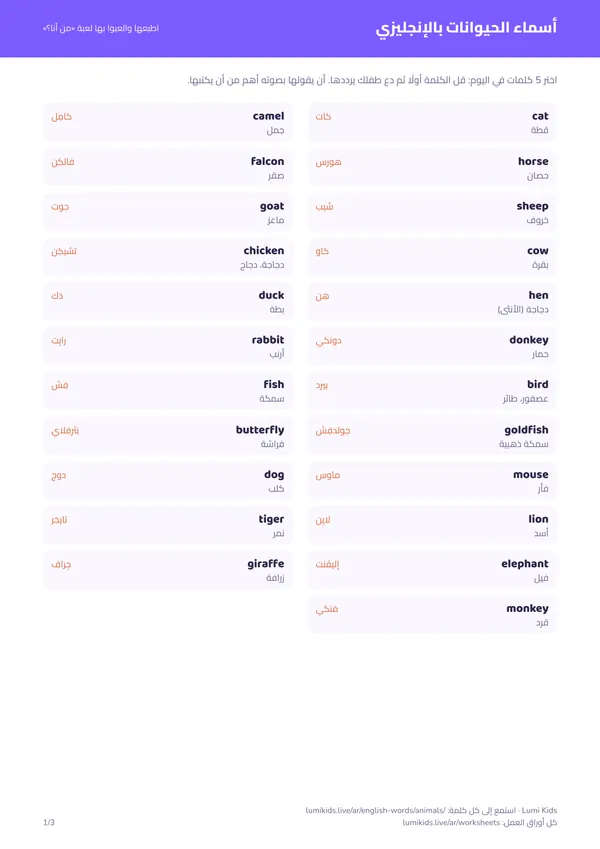 أسماء الحيوانات بالإنجليزي مع النطق: الصفحة الأولى من ملف PDF