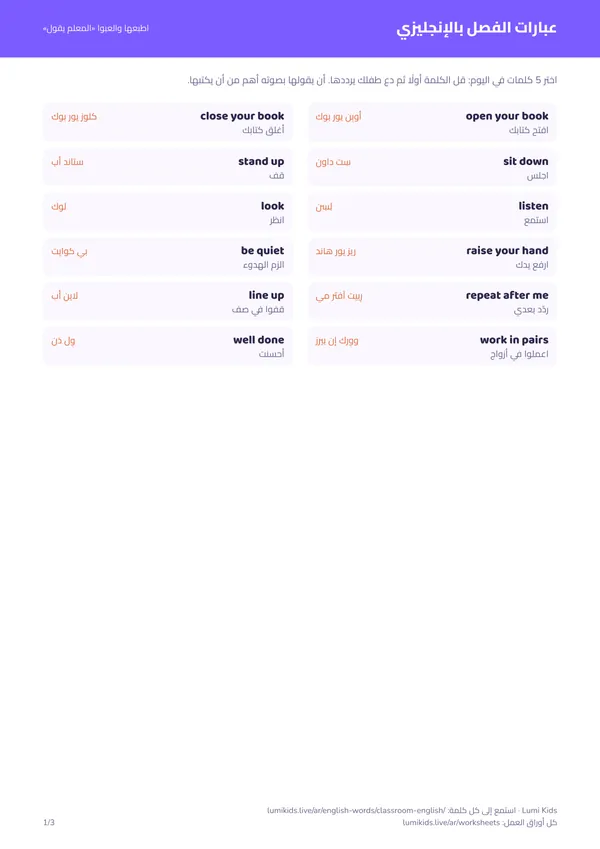 عبارات الفصل بالإنجليزي مع النطق: الصفحة الأولى من ملف PDF