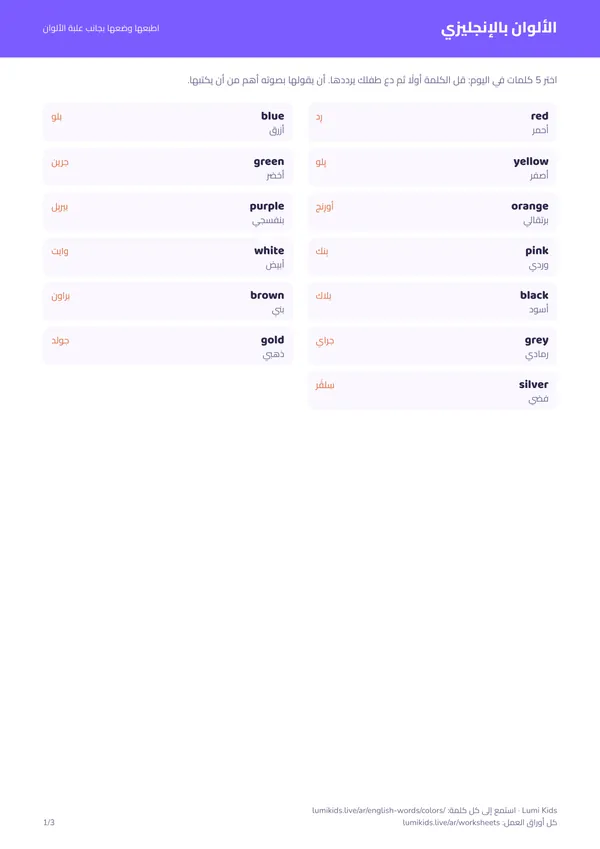 الألوان بالإنجليزي مع النطق: الصفحة الأولى من ملف PDF