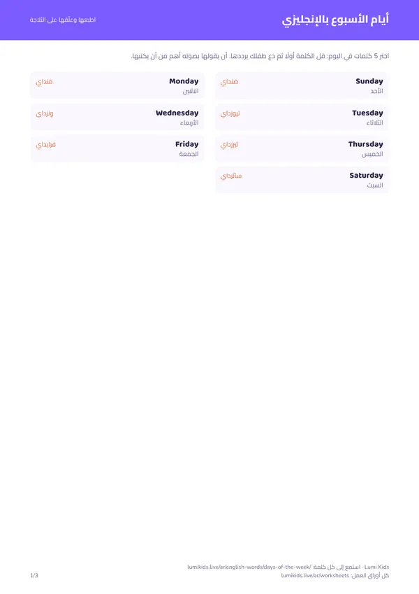 أيام الأسبوع بالإنجليزي بالترتيب: الصفحة الأولى من ملف PDF