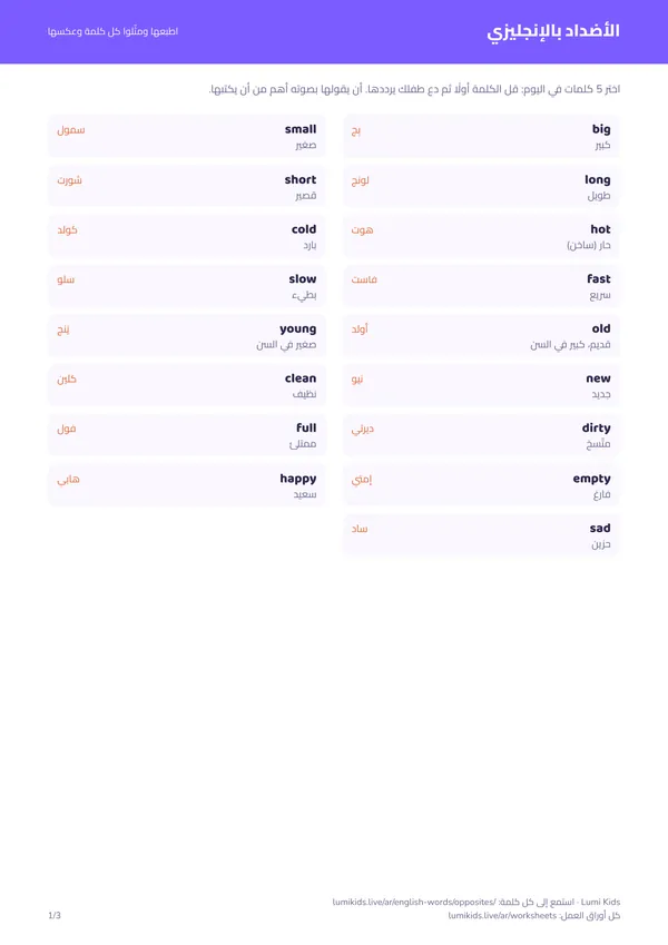 الأضداد بالإنجليزي مع النطق: الصفحة الأولى من ملف PDF