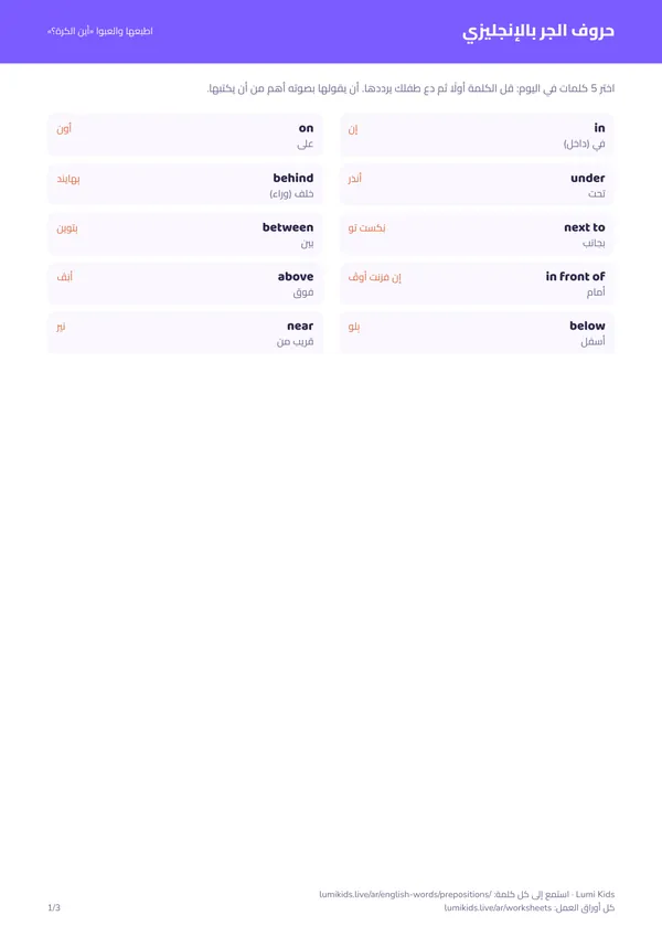 حروف الجر بالإنجليزي مع النطق: الصفحة الأولى من ملف PDF