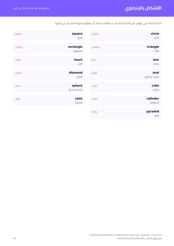 الأشكال الهندسية بالإنجليزي مع النطق: الصفحة الأولى من ملف PDF