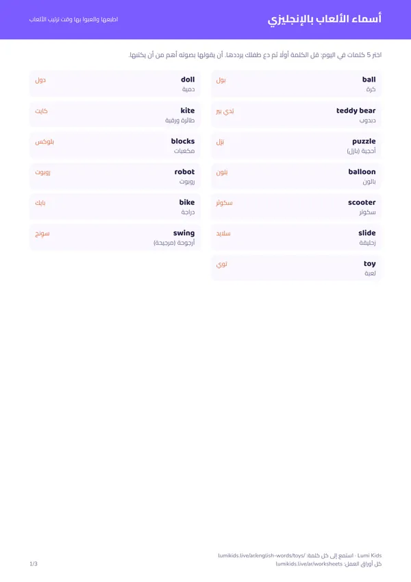 أسماء الألعاب بالإنجليزي مع النطق: الصفحة الأولى من ملف PDF