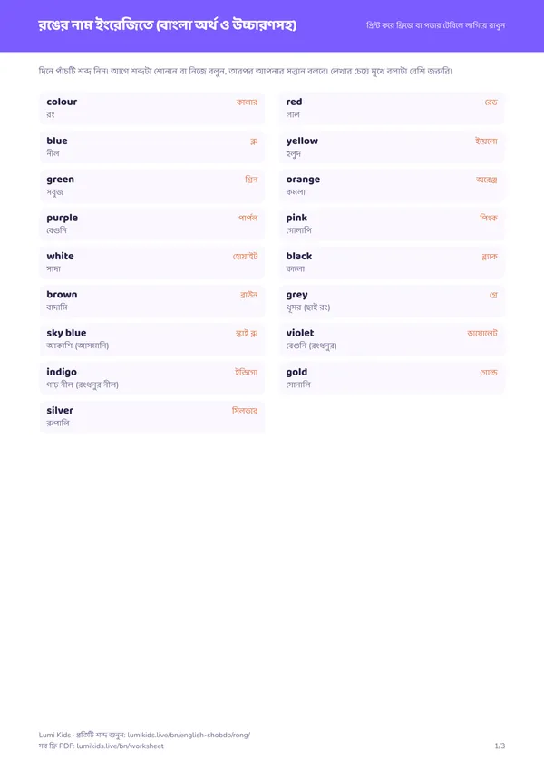 রঙের নাম ইংরেজিতে: PDF-এর প্রথম পাতা