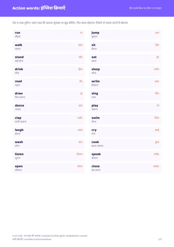 Action words: इंग्लिश क्रियाएँ: PDF का पहला पेज