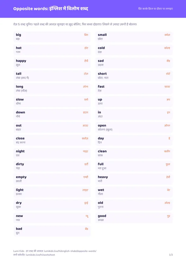 Opposite words: इंग्लिश में विलोम शब्द: PDF का पहला पेज
