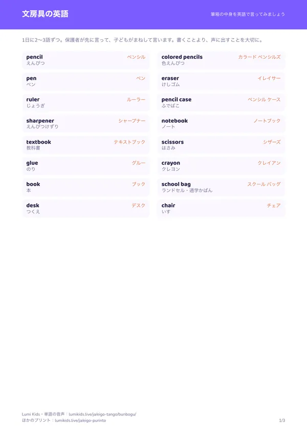 文房具の英語のプリントの1ページ目