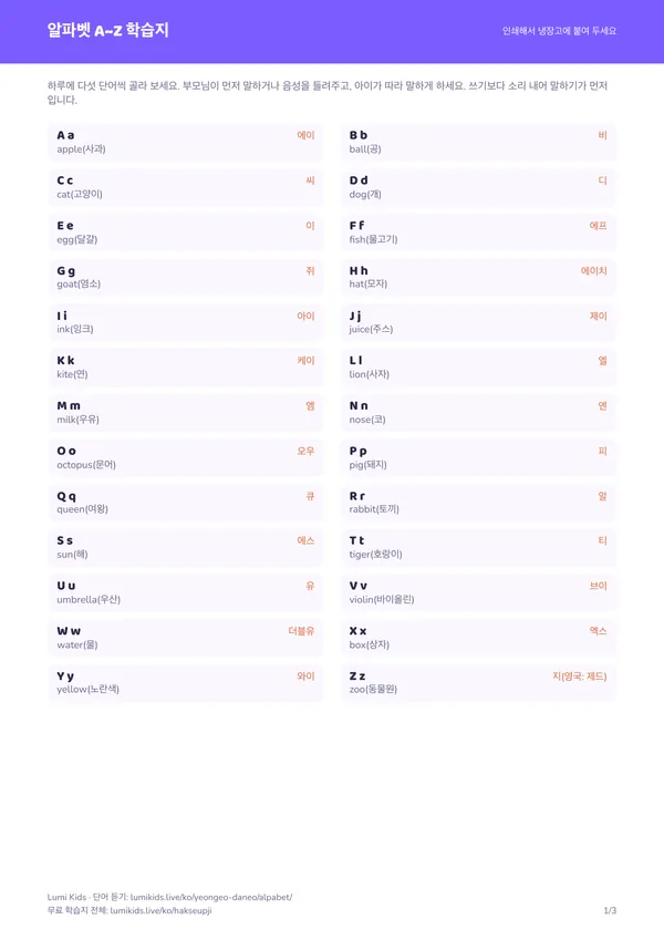 알파벳 A~Z 읽는 법 학습지 PDF의 첫 페이지