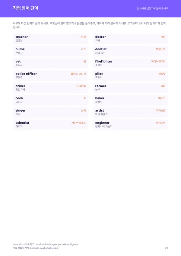 직업 영어 단어 학습지 PDF의 첫 페이지