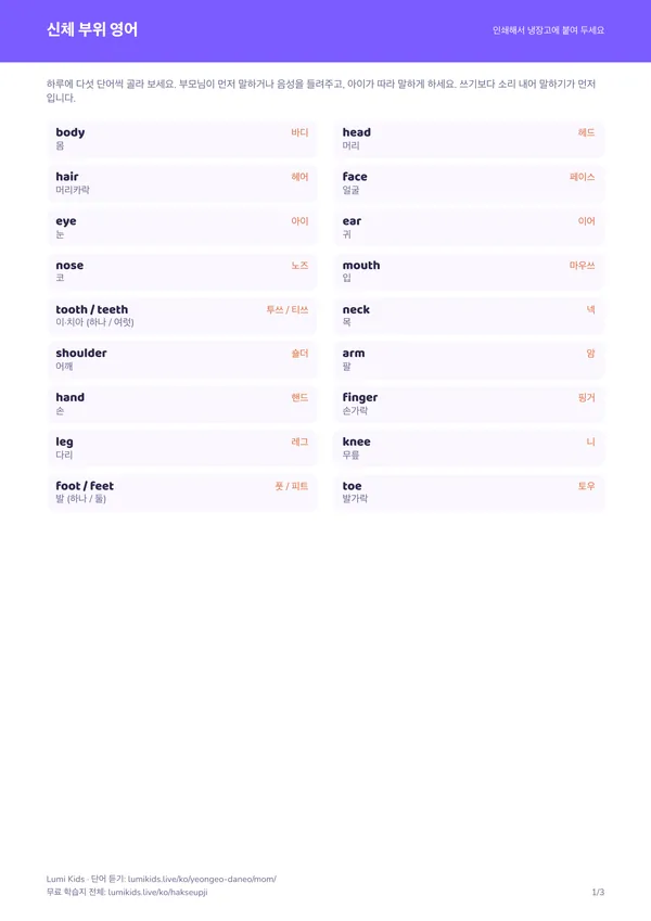 신체 부위 영어 학습지 PDF의 첫 페이지