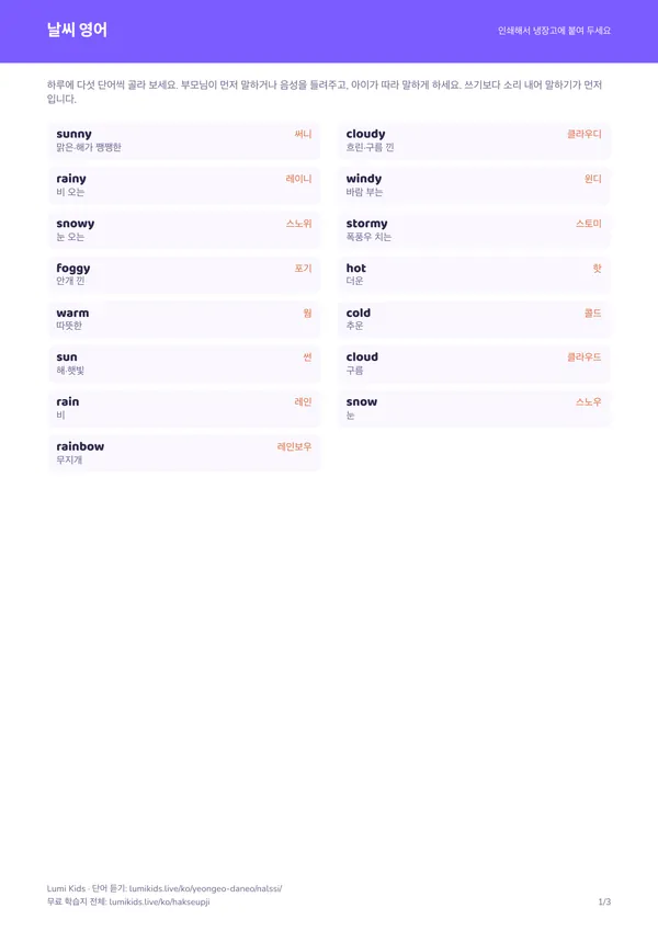 날씨 영어 학습지 PDF의 첫 페이지