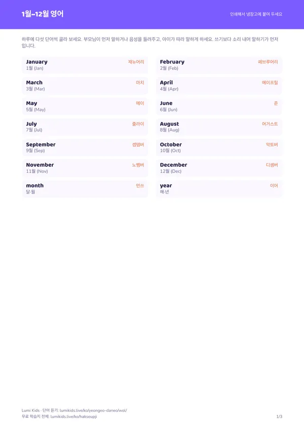 1월~12월 영어 학습지 PDF의 첫 페이지