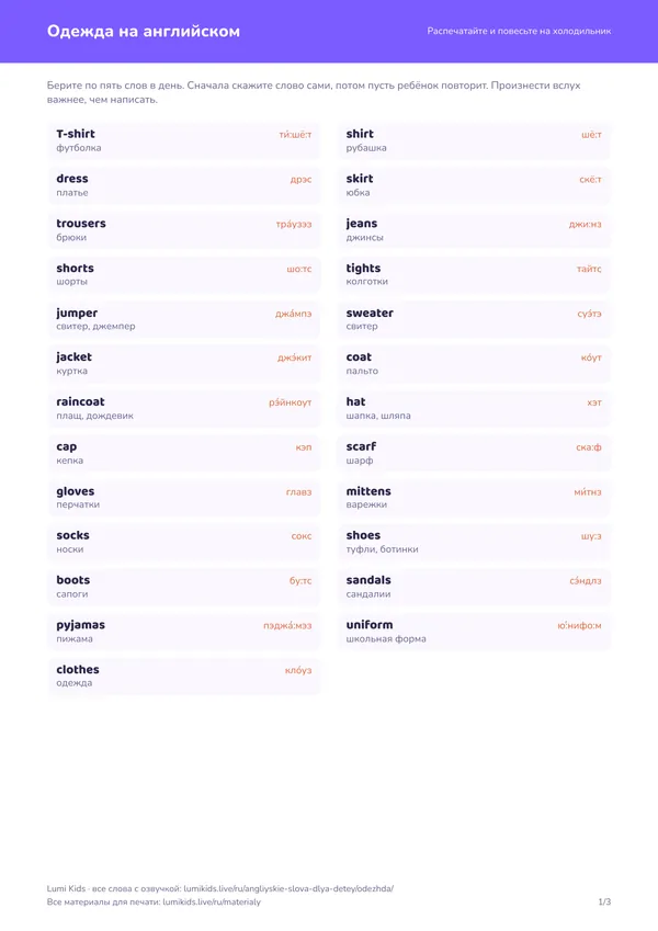 Одежда на английском: первая страница PDF