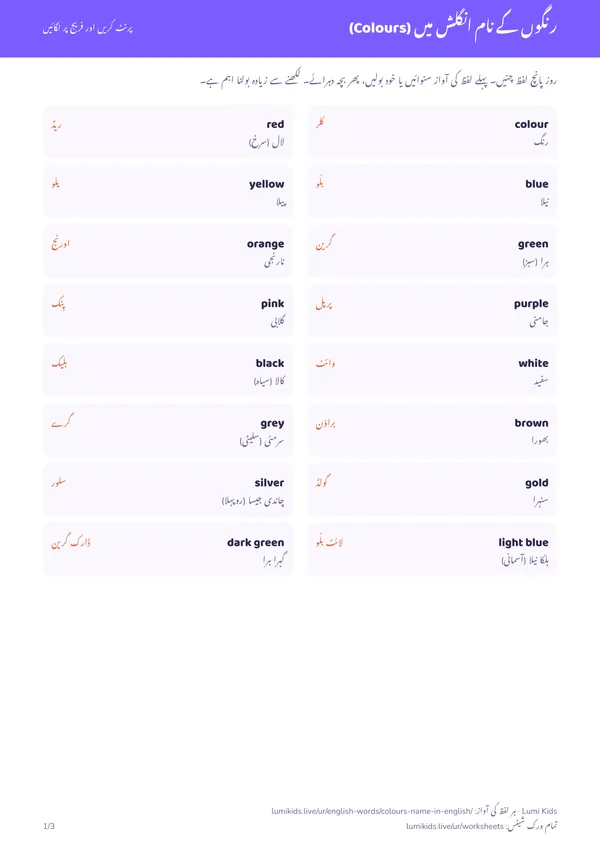 رنگوں کے نام انگلش میں (Colours): PDF کا پہلا صفحہ