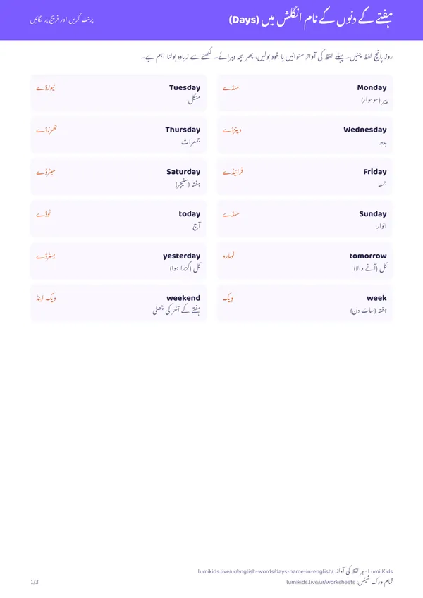 ہفتے کے دنوں کے نام انگلش میں (Days): PDF کا پہلا صفحہ