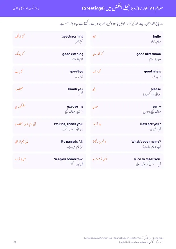 سلام دعا اور روزمرہ جملے انگلش میں (Greetings): PDF کا پہلا صفحہ