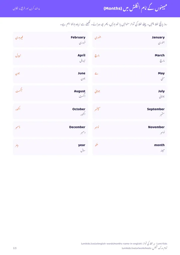 مہینوں کے نام انگلش میں (Months): PDF کا پہلا صفحہ