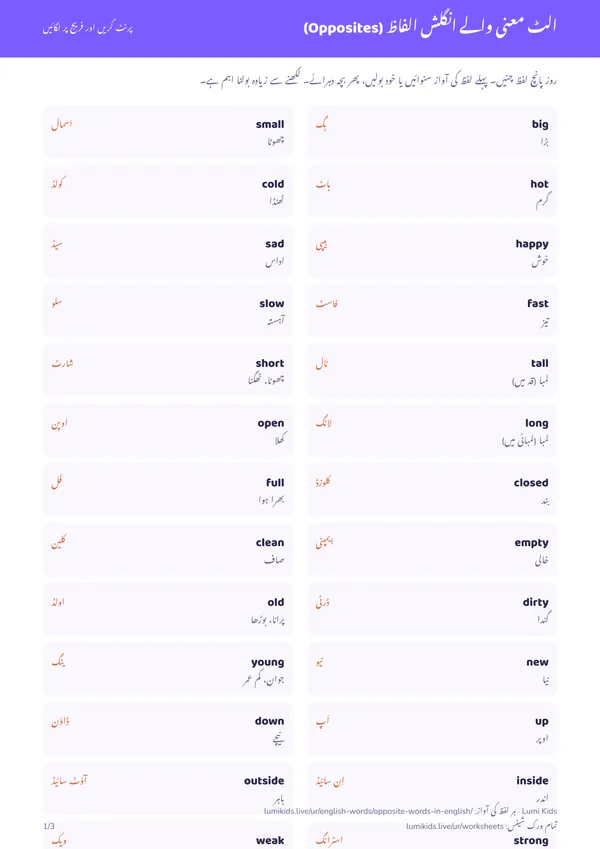 الٹ معنی والے انگلش الفاظ (Opposites): PDF کا پہلا صفحہ