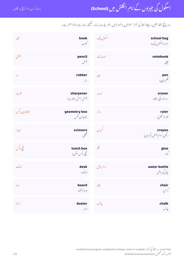 اسکول کی چیزوں کے نام انگلش میں (School): PDF کا پہلا صفحہ