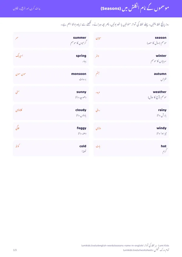 موسموں کے نام انگلش میں (Seasons): PDF کا پہلا صفحہ