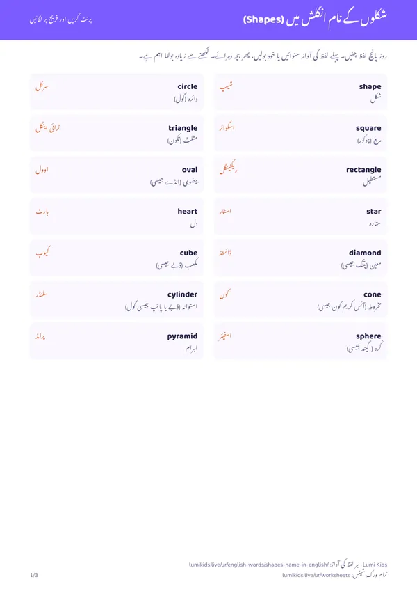 شکلوں کے نام انگلش میں (Shapes): PDF کا پہلا صفحہ