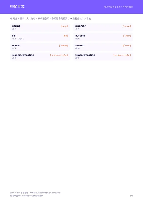 季節英文學習單 PDF 第一頁預覽