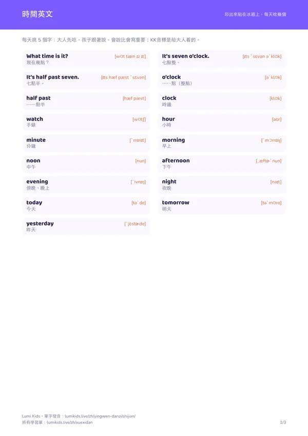 時間英文學習單 PDF 第一頁預覽