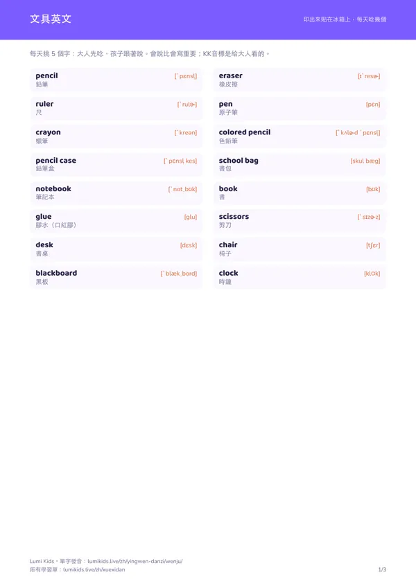 文具英文學習單 PDF 第一頁預覽